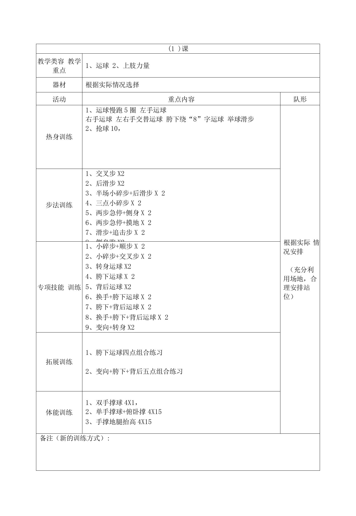 篮球提高班教案（1-12节）