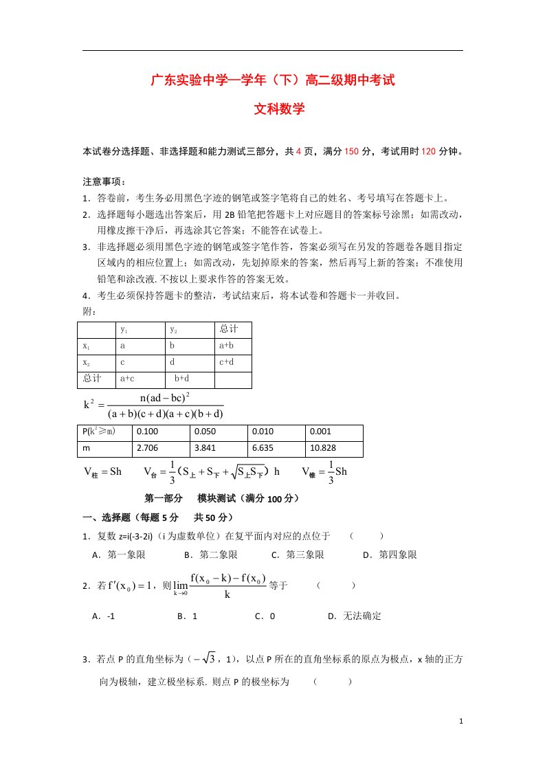 广东省实验中学高二数学下学期期中试题