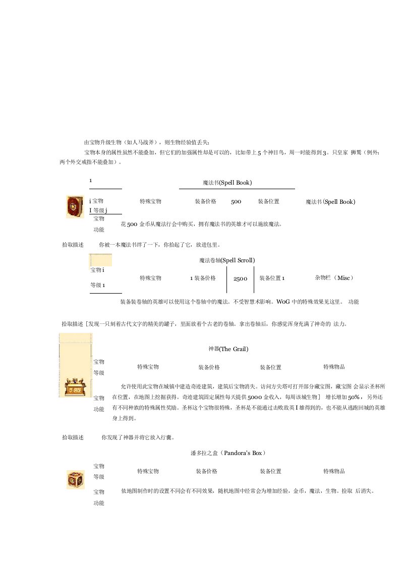 英雄无敌3资料宝物