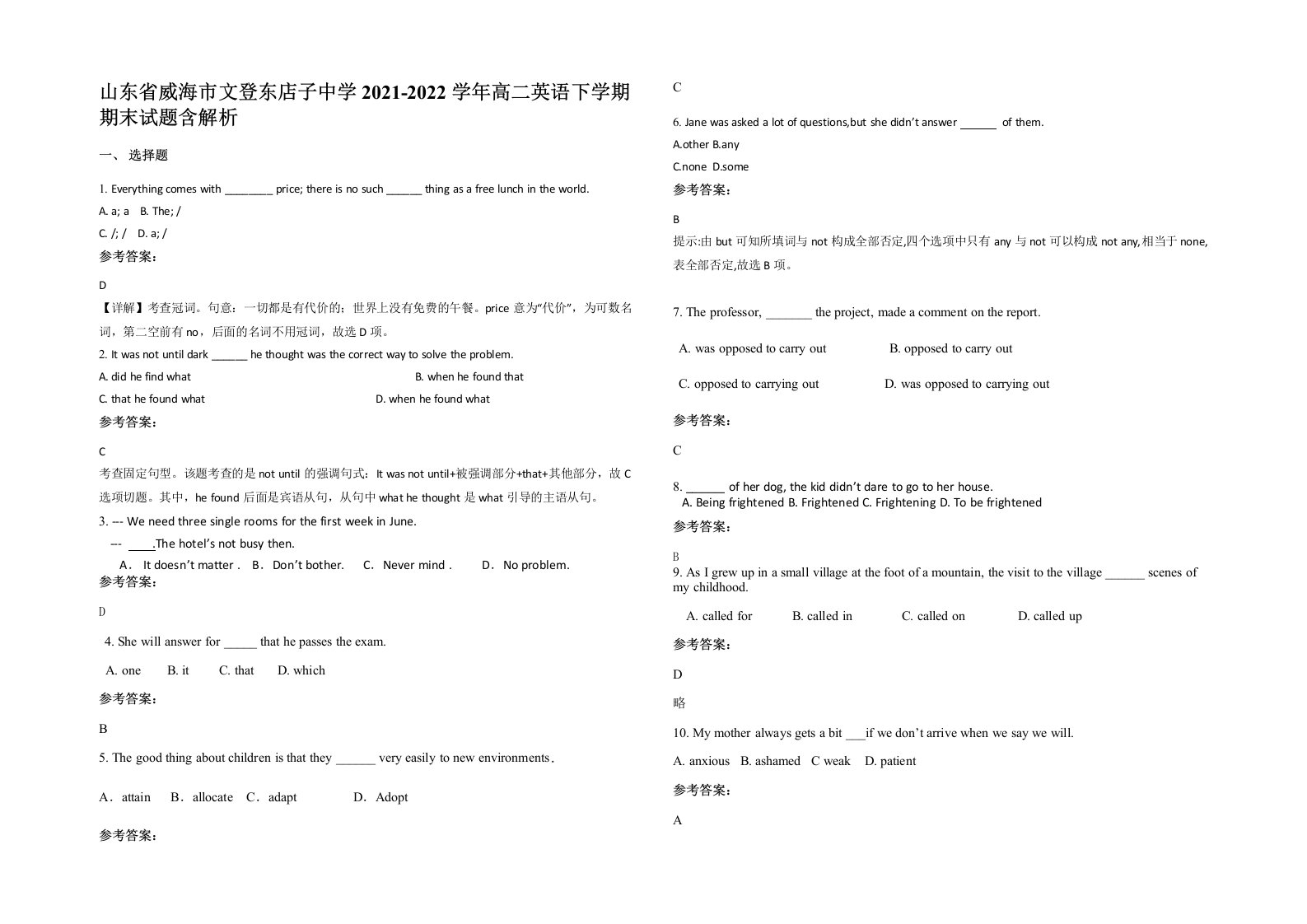 山东省威海市文登东店子中学2021-2022学年高二英语下学期期末试题含解析