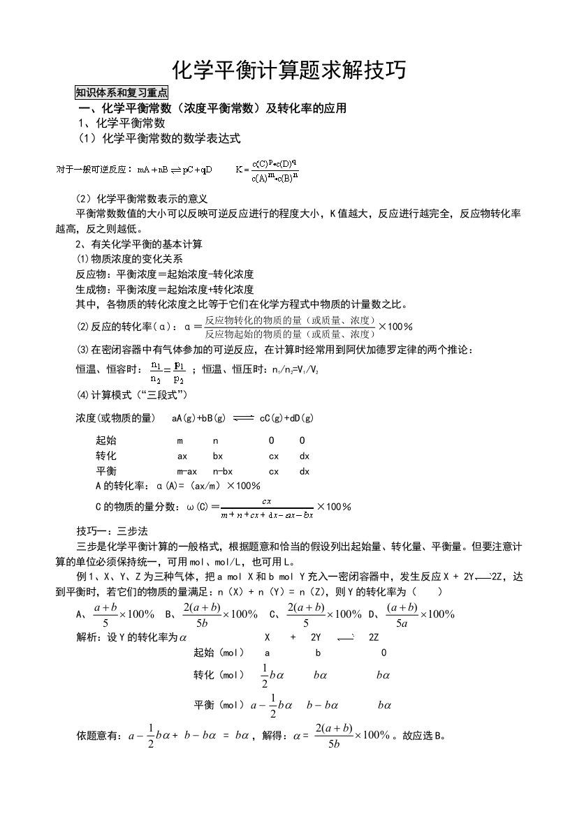 化学平衡移动解题技巧