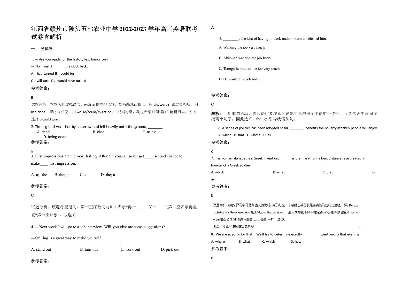 江西省赣州市陂头五七农业中学2022-2023学年高三英语联考试卷含解析