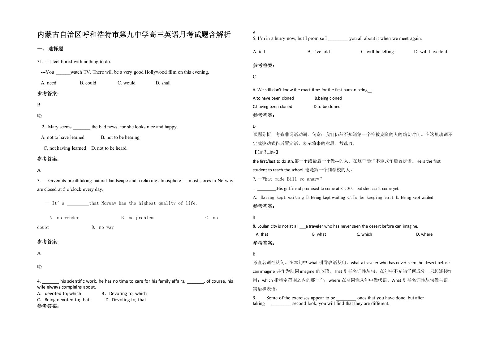 内蒙古自治区呼和浩特市第九中学高三英语月考试题含解析