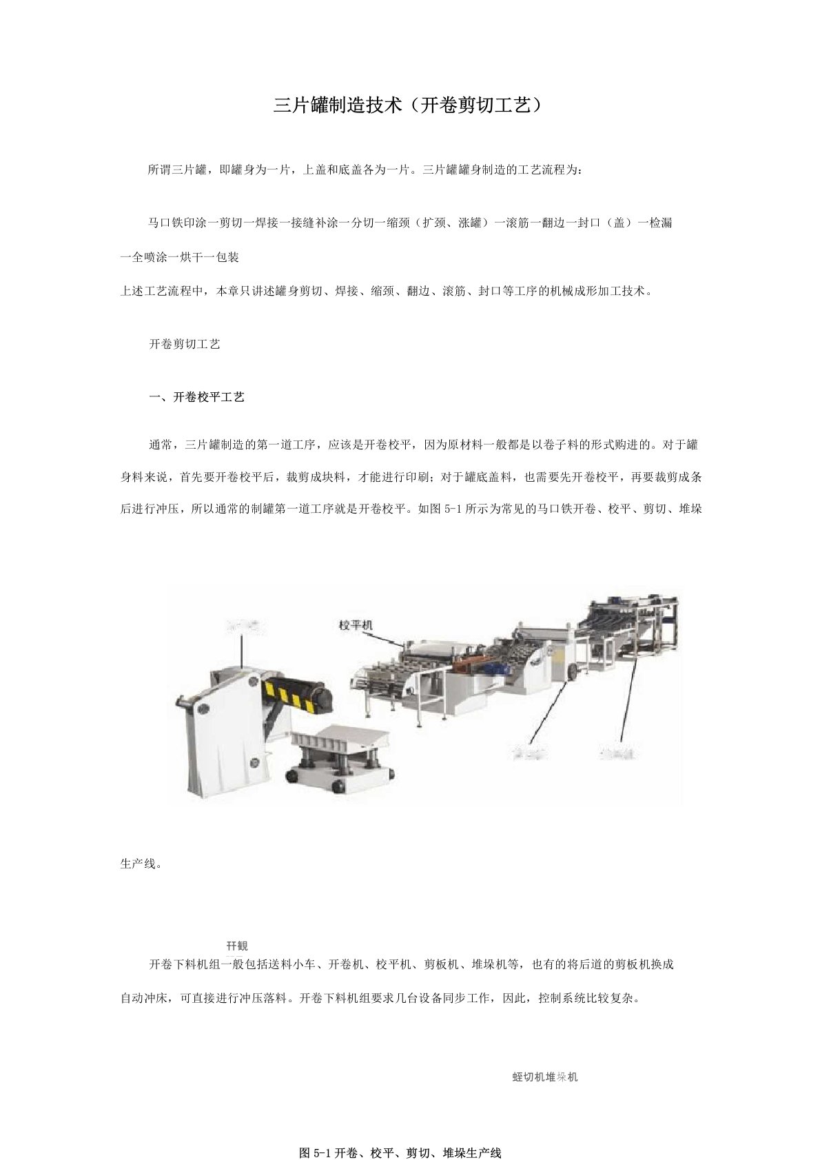 三片罐制造技术标准介绍