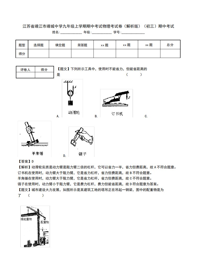 江苏省靖江市靖城中学九年级上学期期中考试物理考试卷(解析版)(初三)期中考试