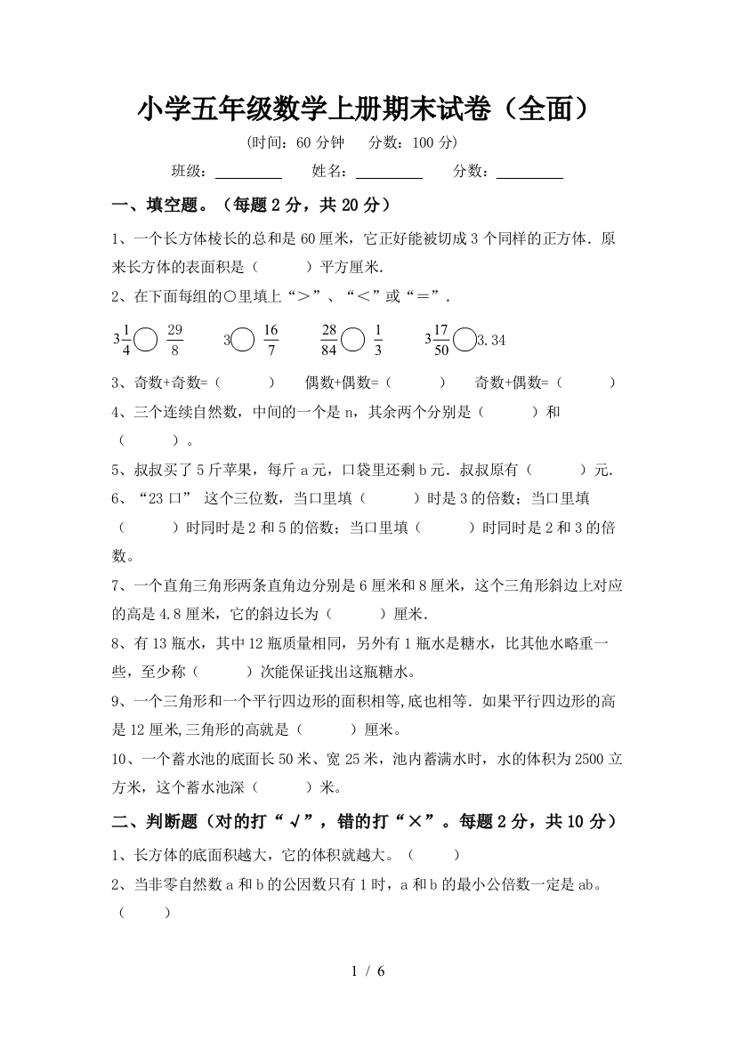 小学五年级数学上册期末试卷(全面)