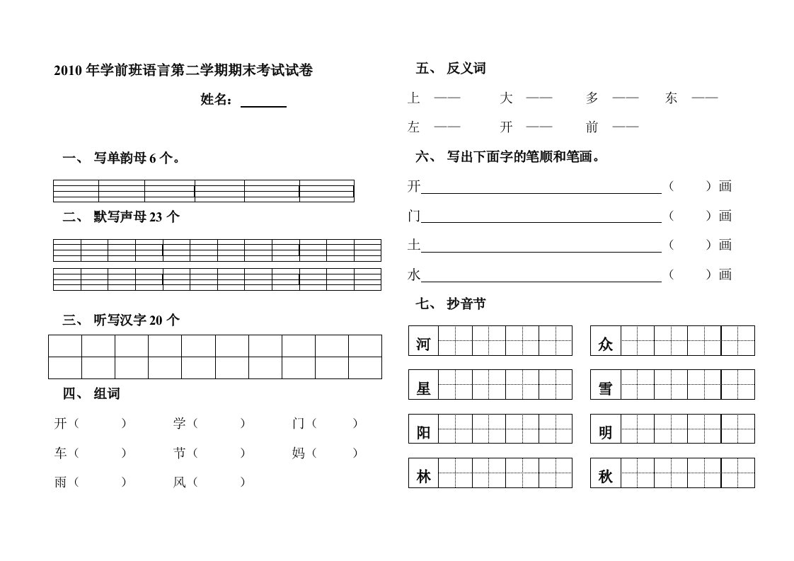 学前班语言第二学期期末考试试卷