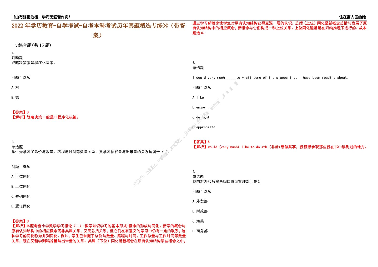 2022年学历教育-自学考试-自考本科考试历年真题精选专练③（带答案）试卷号；94