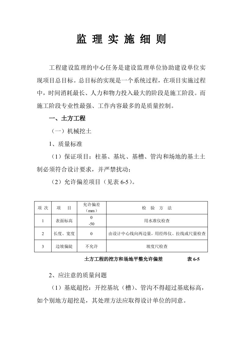 建筑施工监理实施细则