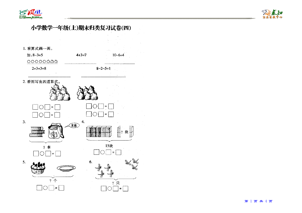 一数上复习04