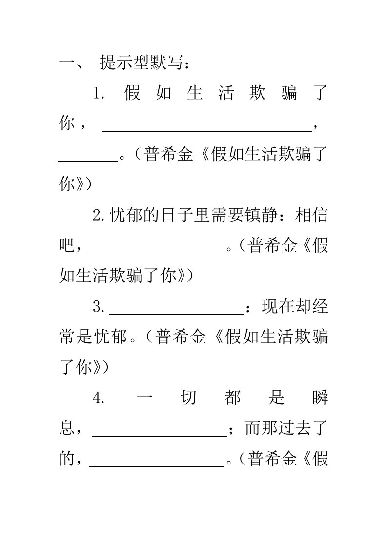 七年级语文下册-古诗词默写练习-人教版