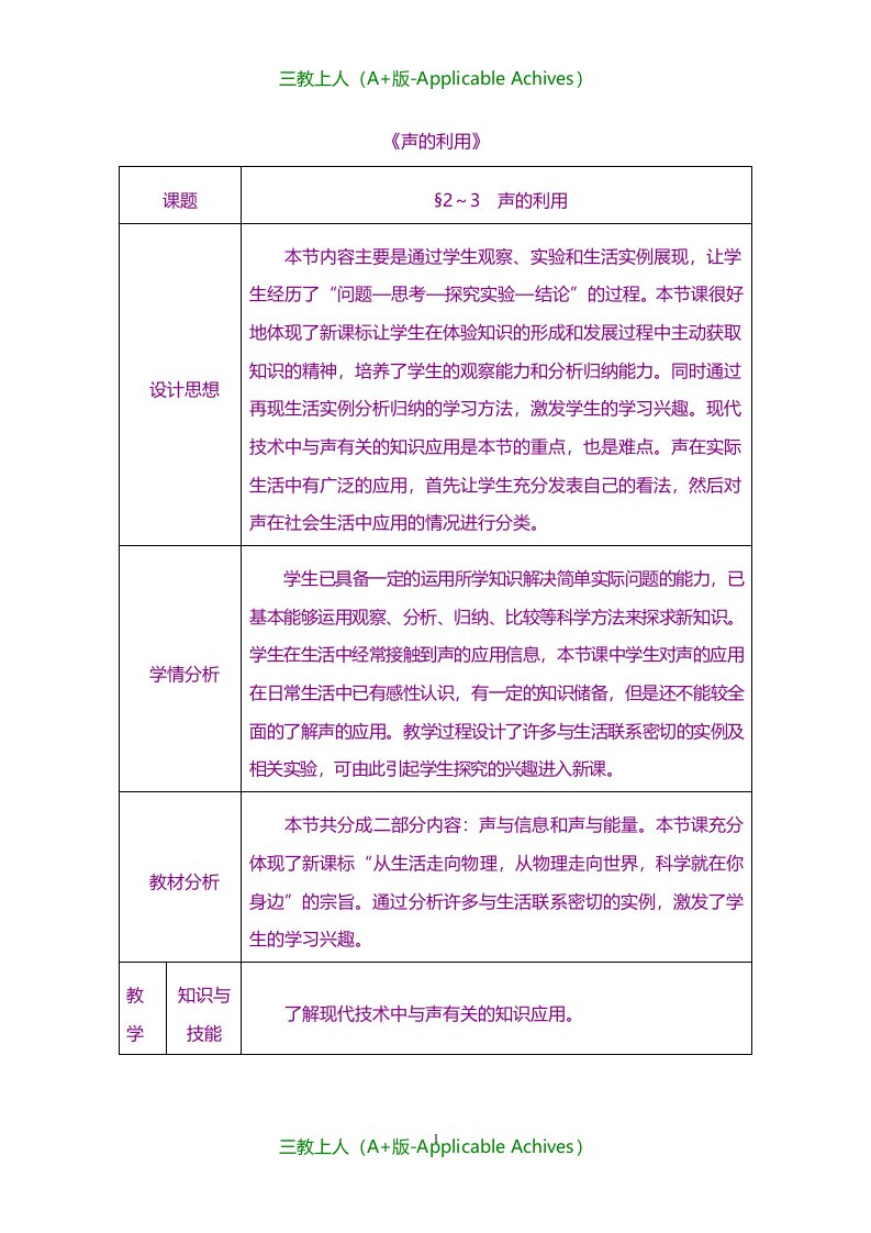 新人教版初中八年级物理上册第二章