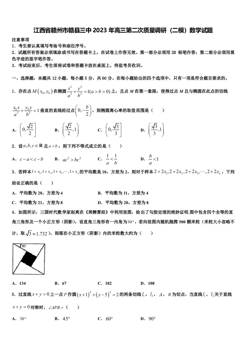 江西省赣州市赣县三中2023年高三第二次质量调研（二模）数学试题