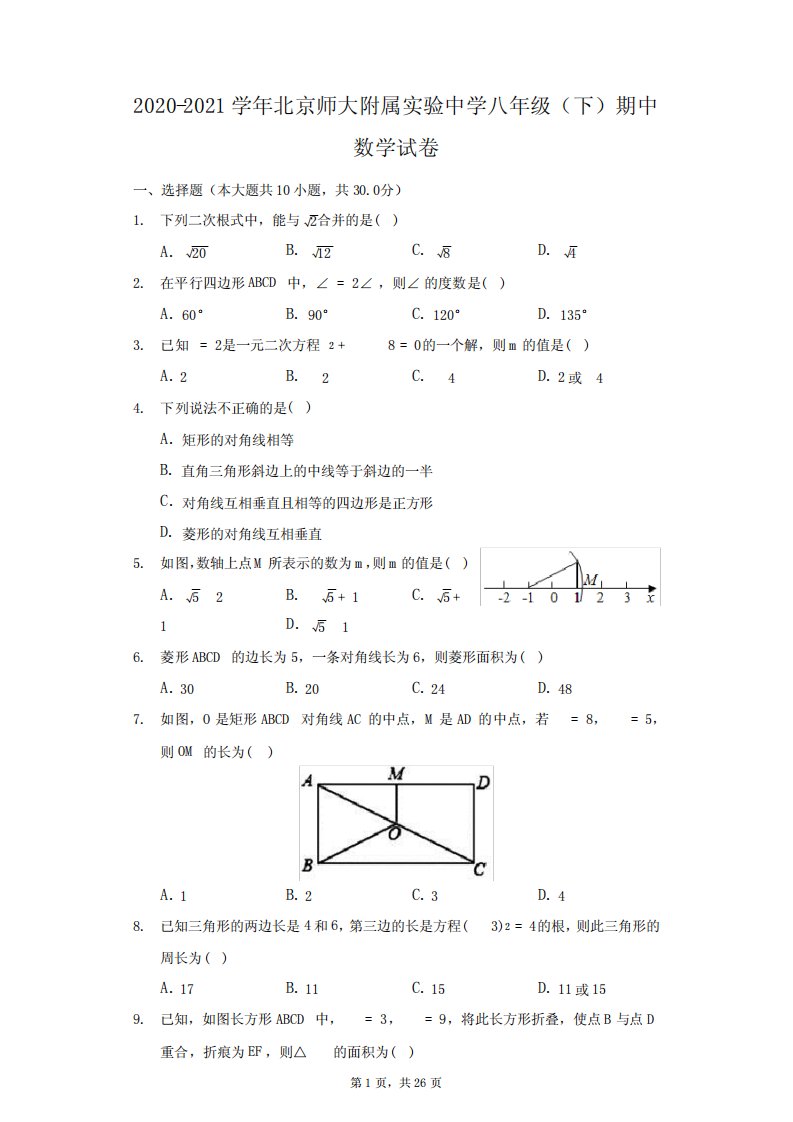 师大附属实验中学八年级(下)期中数学试卷(附答案详解)