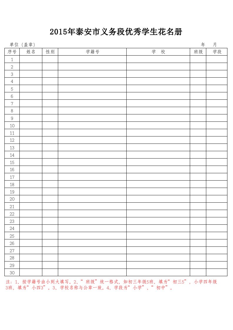 四年级一班优秀学生花名册