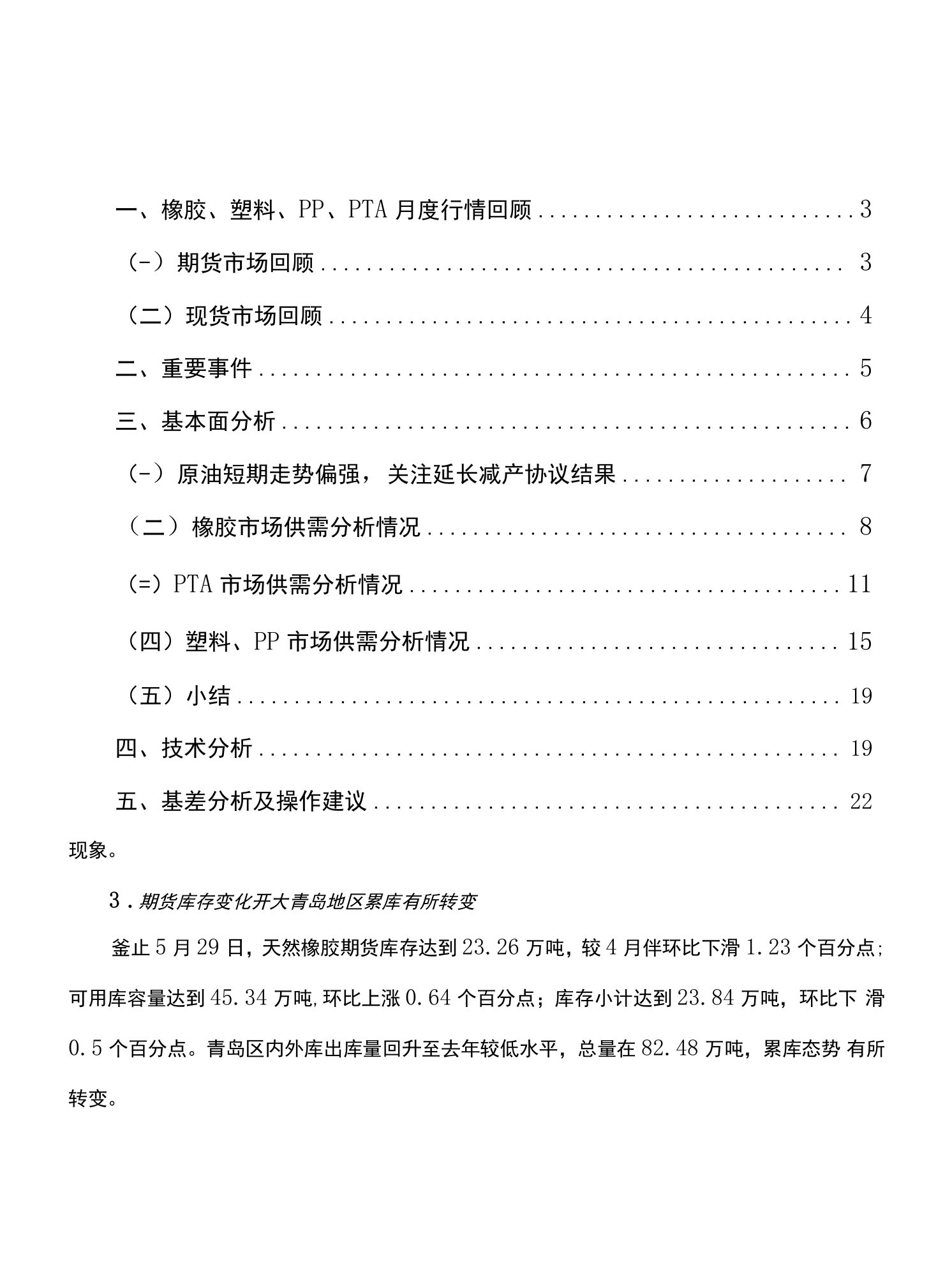 化工策略月报：石化库存创年内新低，聚烯烃窄幅上行