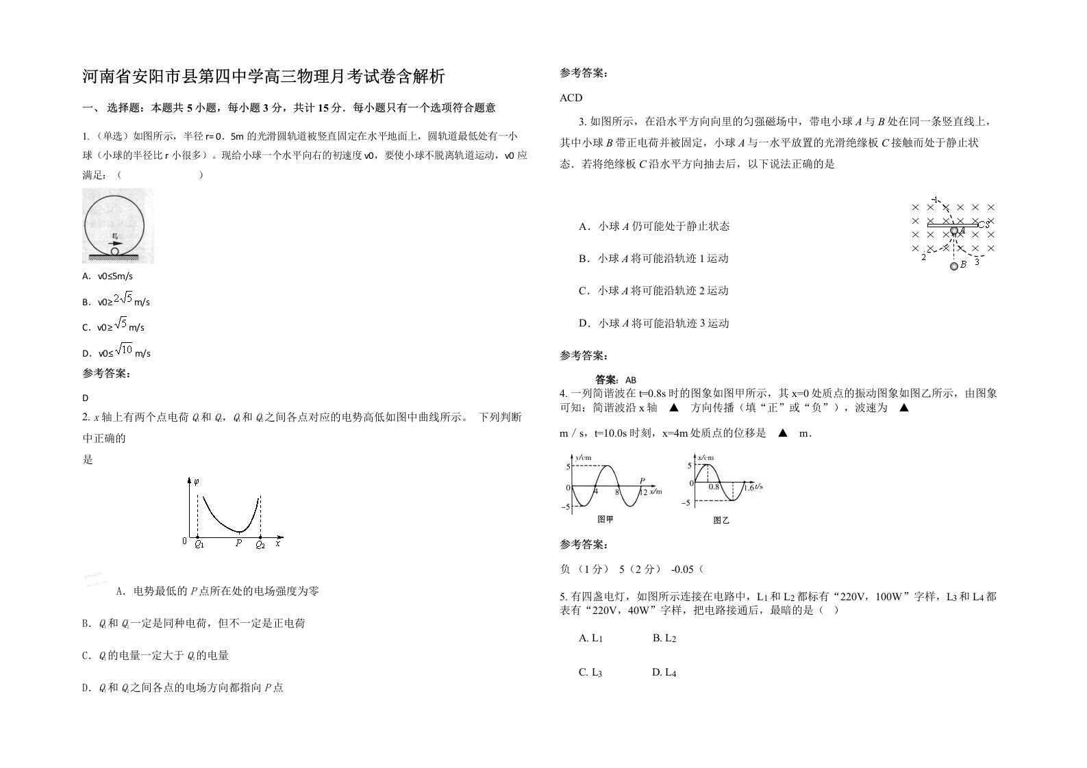 河南省安阳市县第四中学高三物理月考试卷含解析