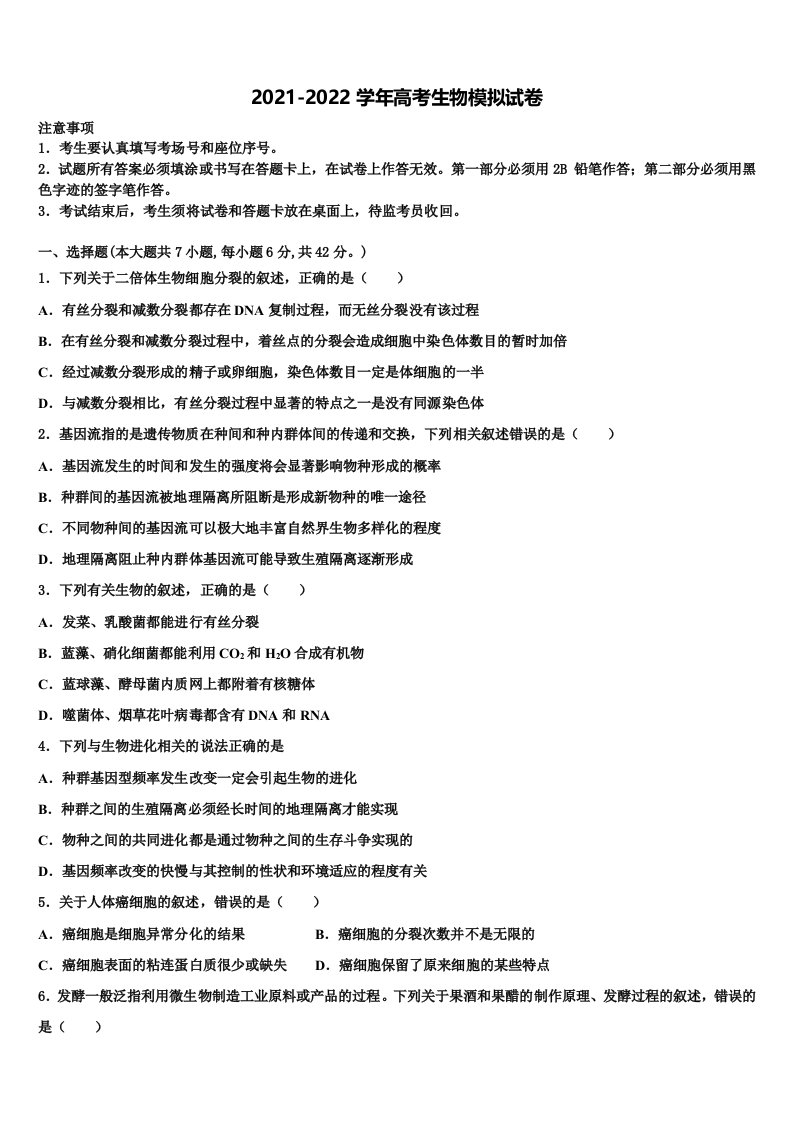 2022年广东省中山一中、仲元中学高三第五次模拟考试生物试卷含解析