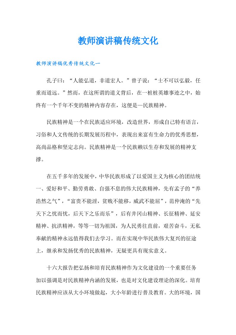 教师演讲稿传统文化