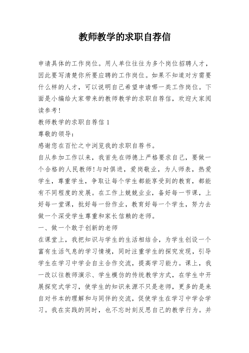 教师教学的求职自荐信