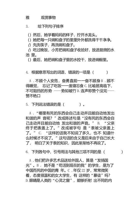 小学语文摸底复习测试小升初真题模拟试卷卷(③)