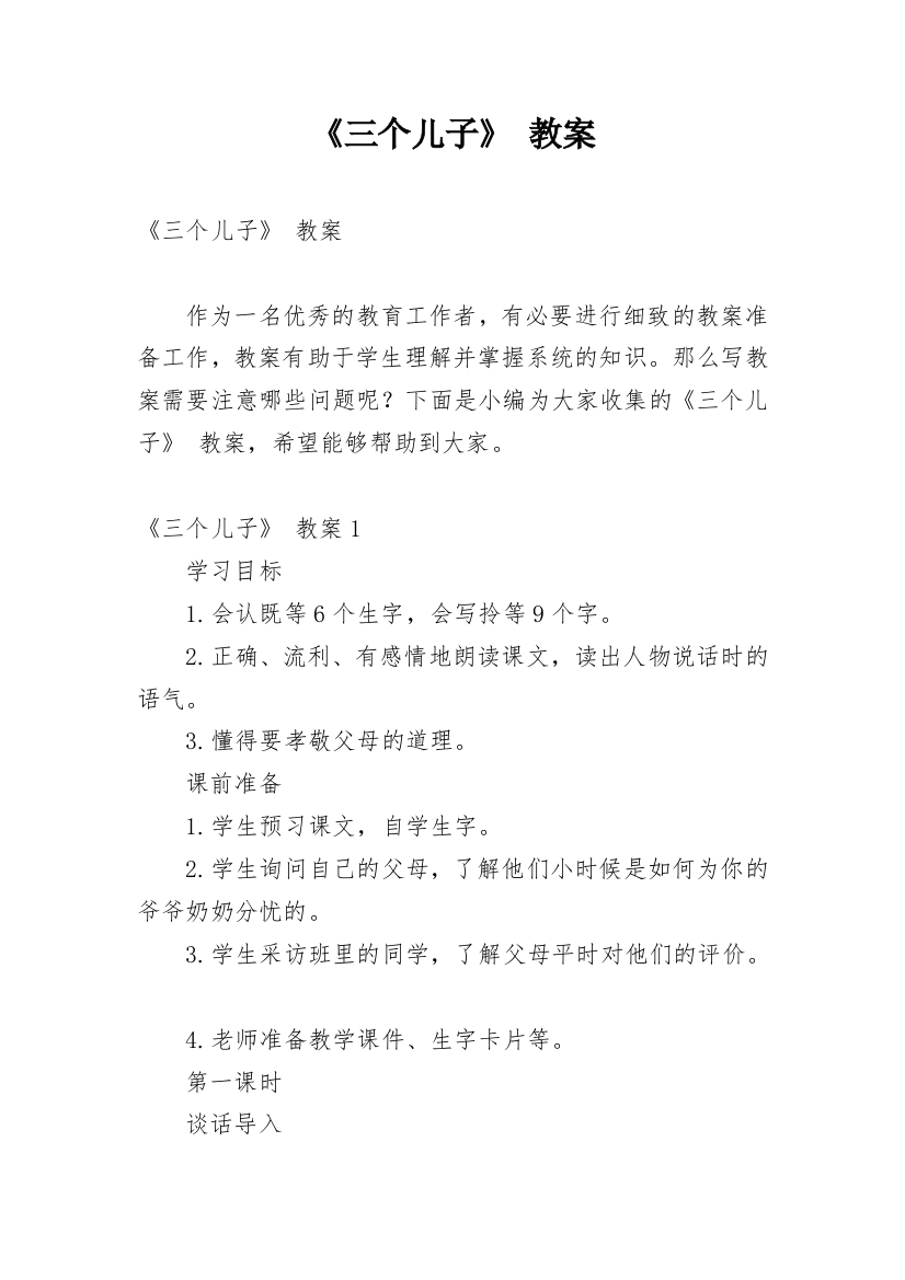 《三个儿子》