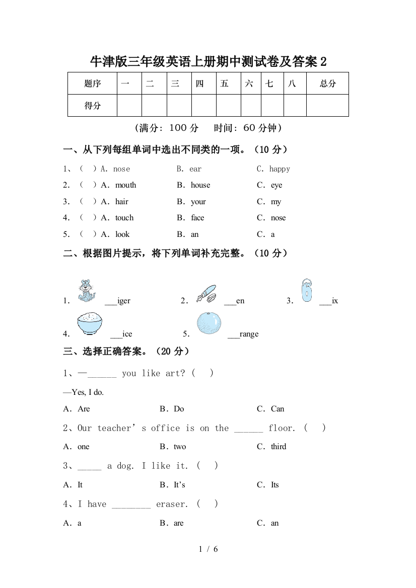 牛津版三年级英语上册期中测试卷及答案2