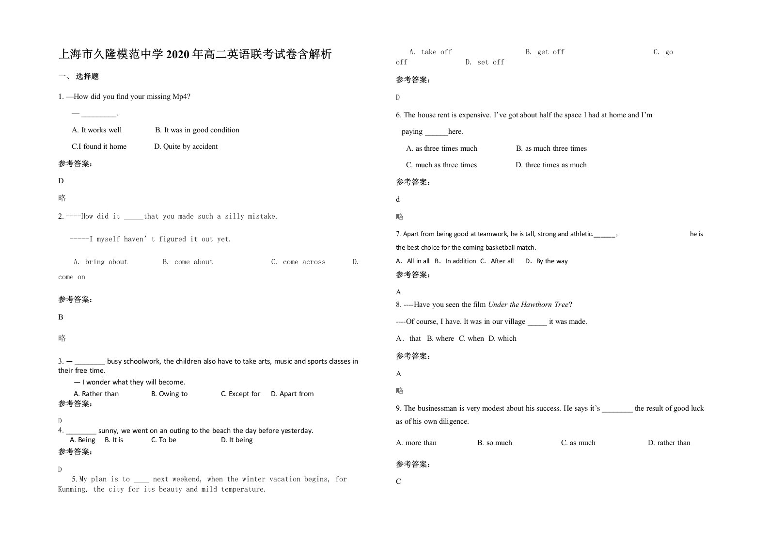 上海市久隆模范中学2020年高二英语联考试卷含解析