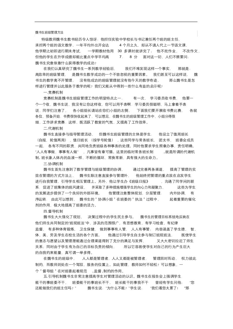 魏书生班级管理方法及班级班规