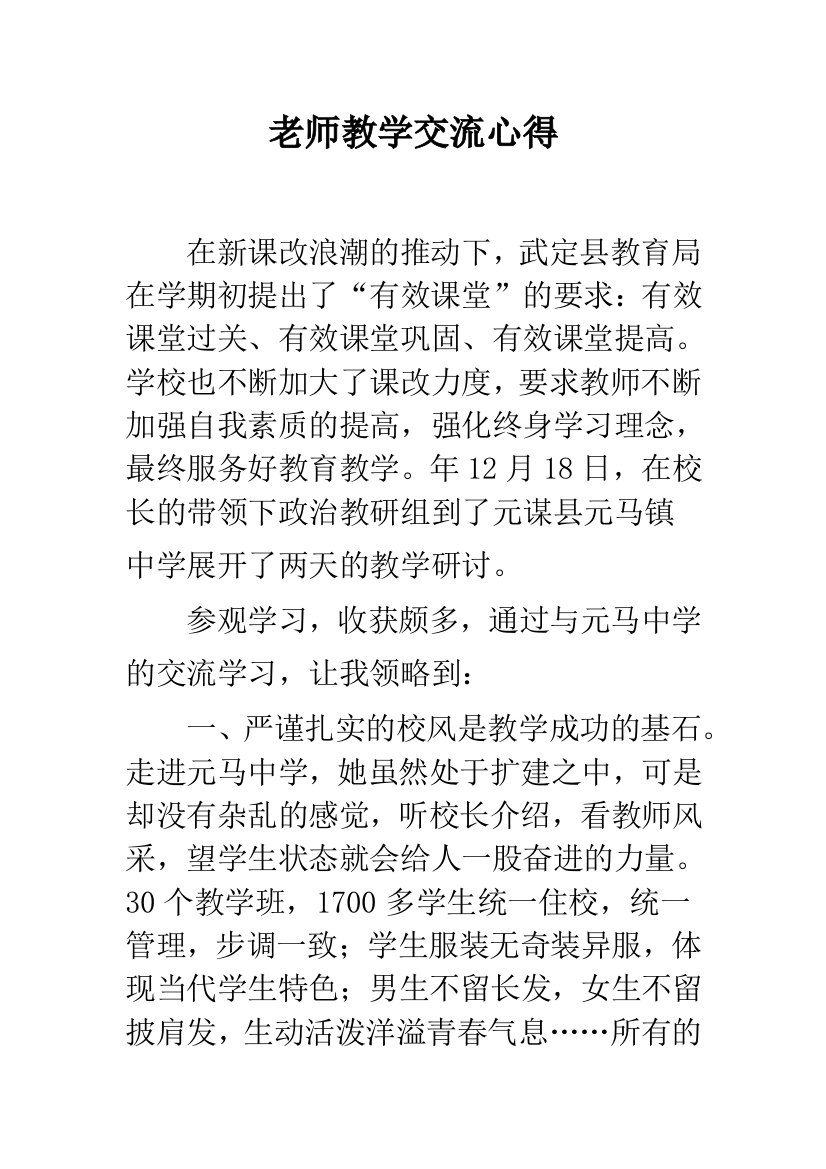 老师教学交流心得