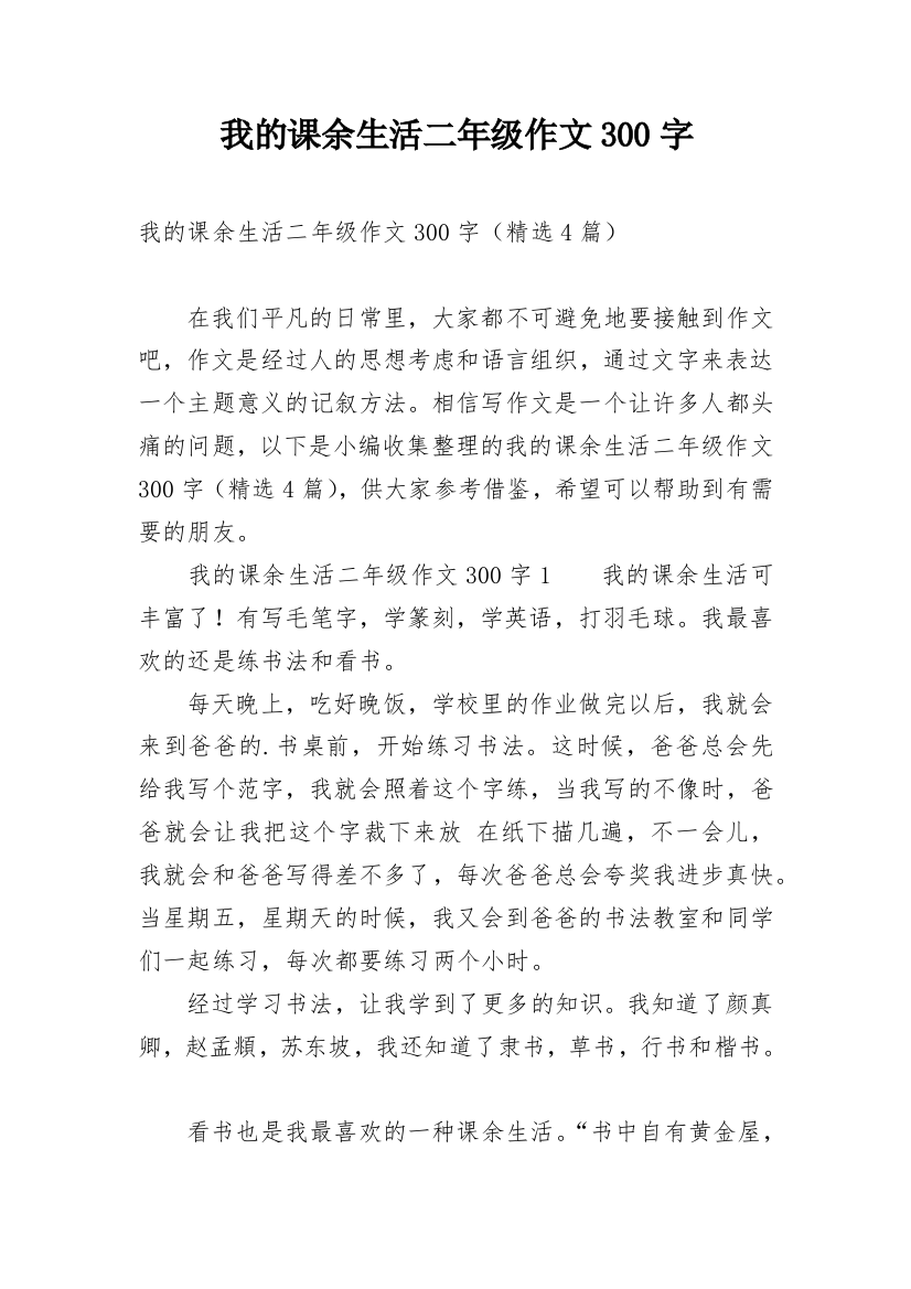 我的课余生活二年级作文300字