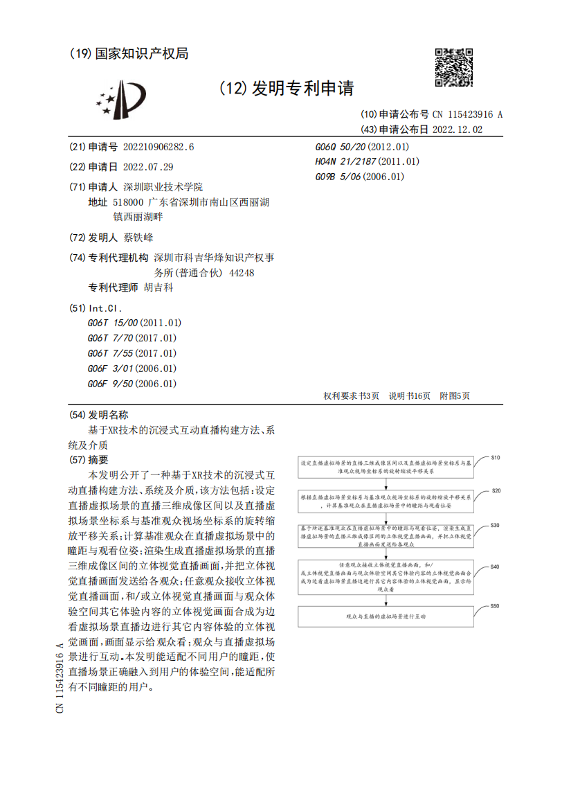 基于XR技术的沉浸式互动直播构建方法、系统及介质