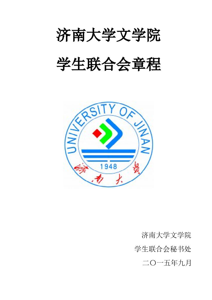 学生联合会章程