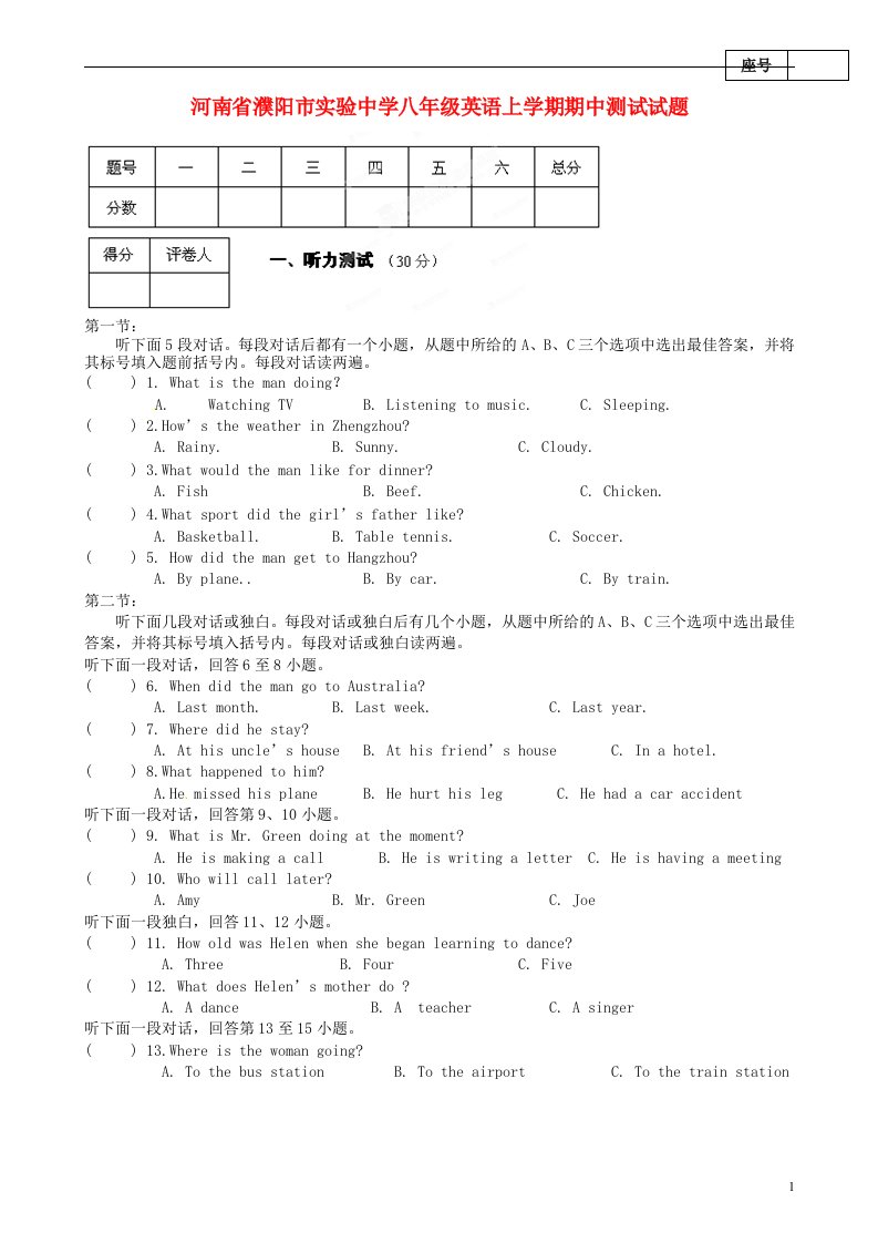 河南省濮阳市实验中学八级英语上学期期中测试试题（无答案，五四制）