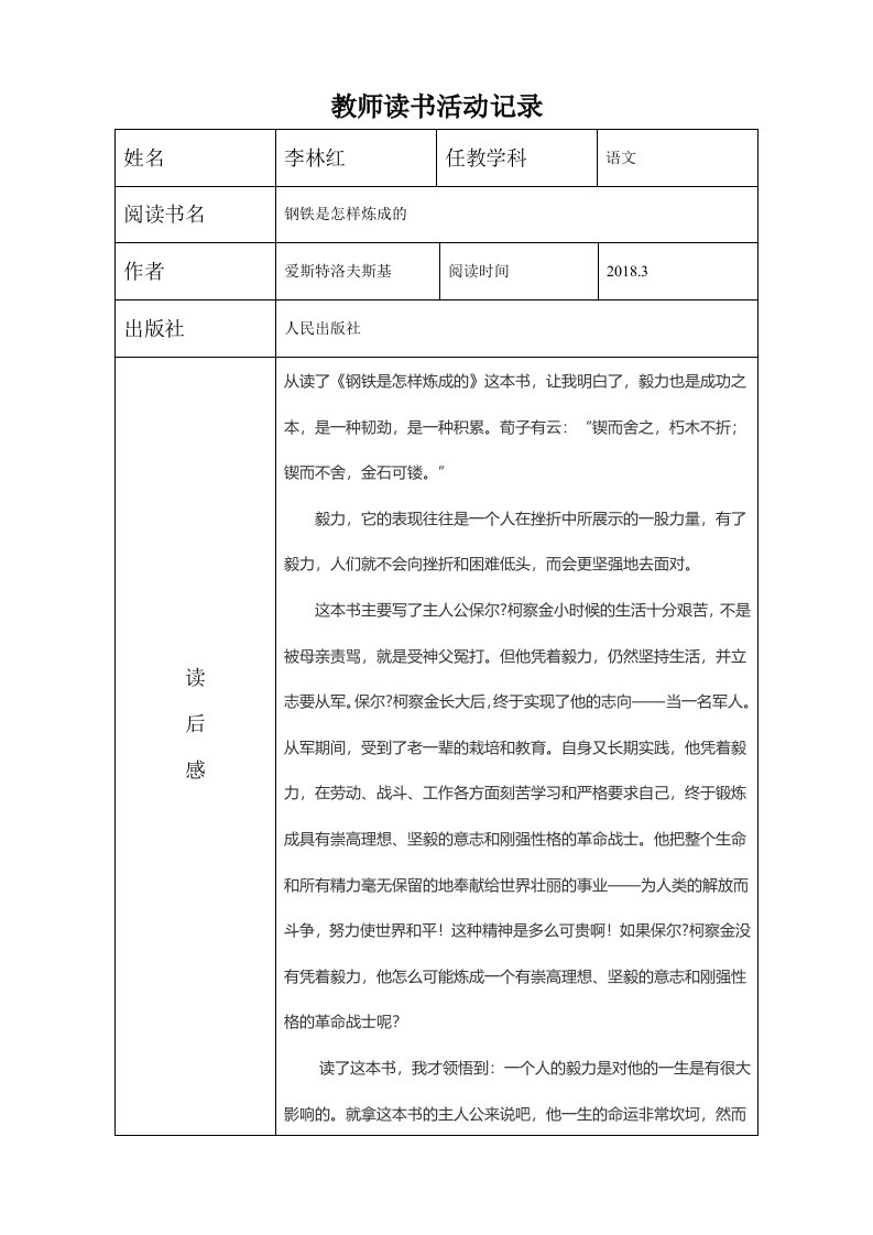 教师读书活动记录表