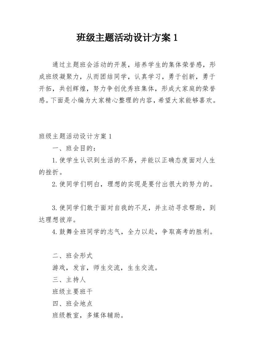 班级主题活动设计方案1