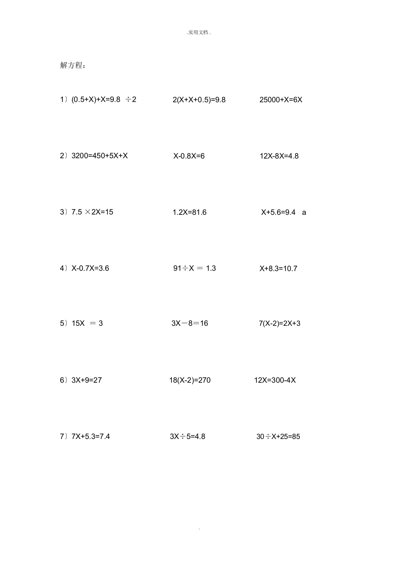 数学五年级下册解方程题目100道