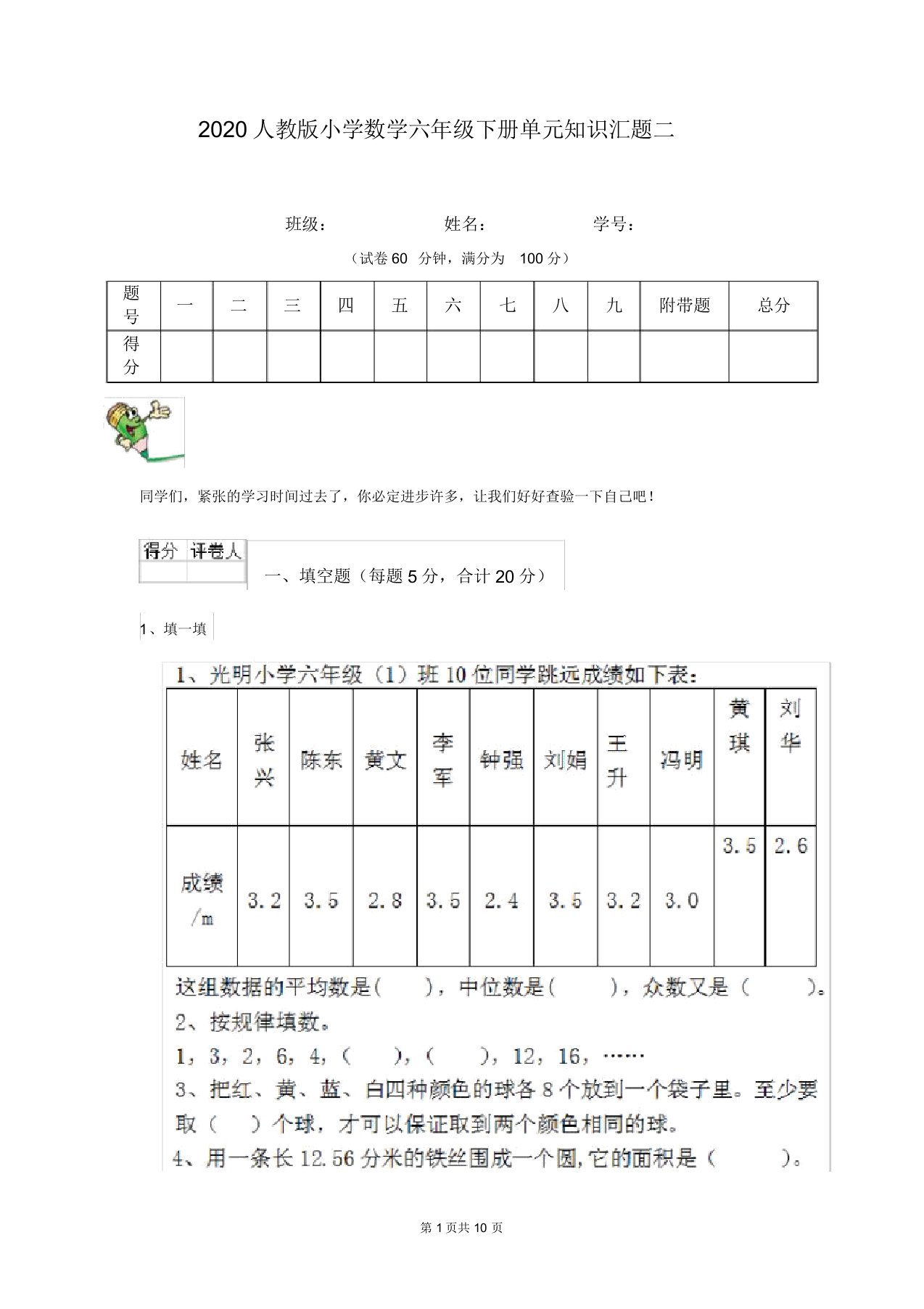 2020人教版小学数学六年级下册单元知识汇题二