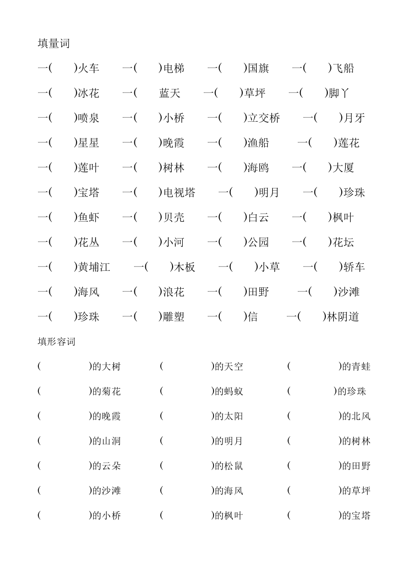 苏教版一年级语文上册词类复习