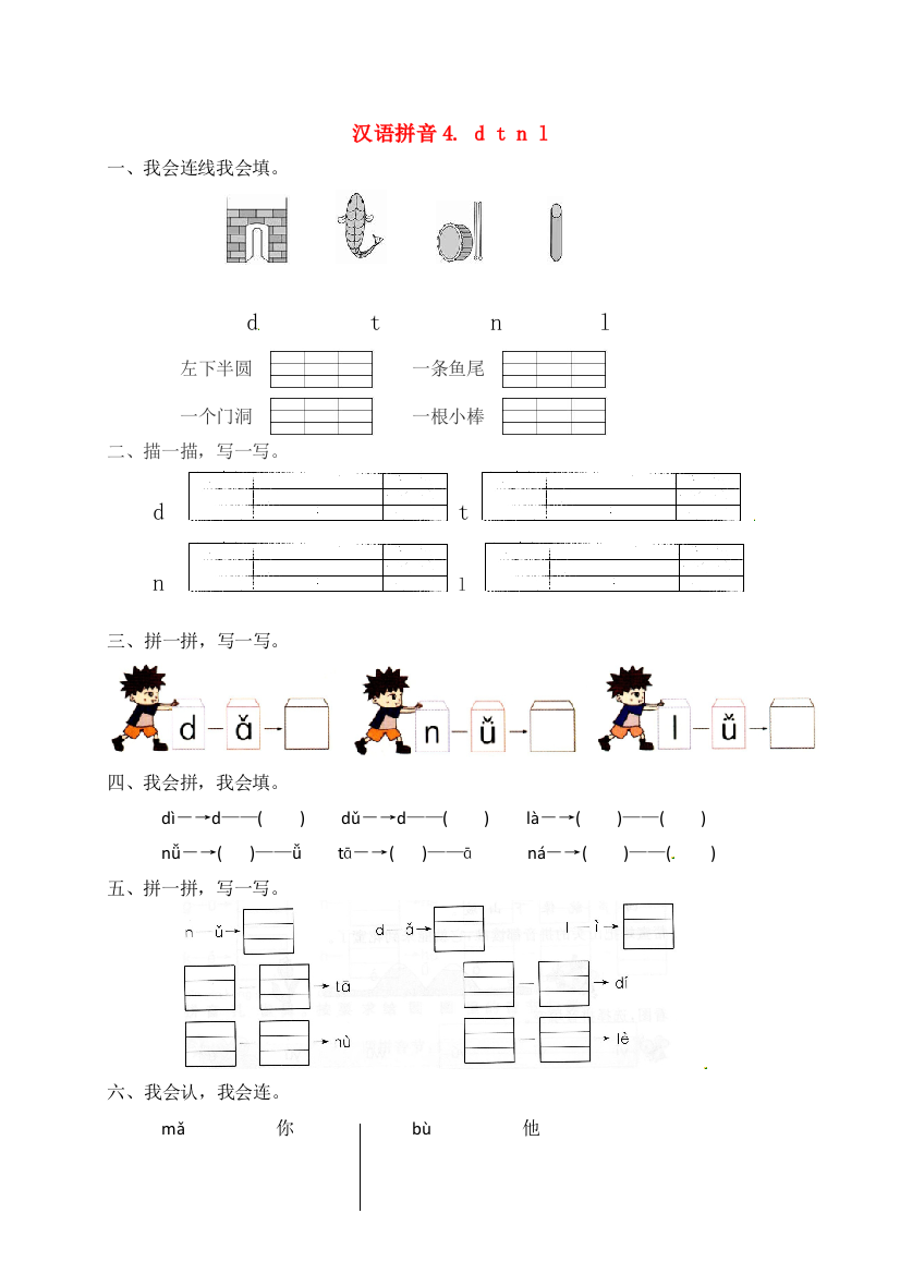 一年级语文上册