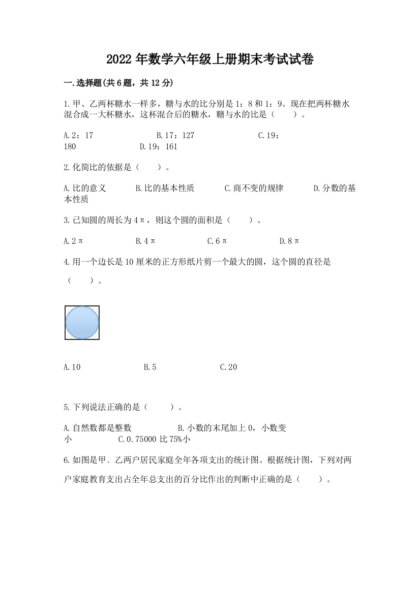 2022年数学六年级上册期末考试试卷含答案【精练】