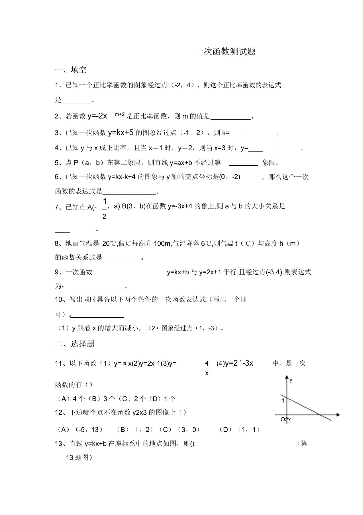 八年级上册数学一次函数测试题答案