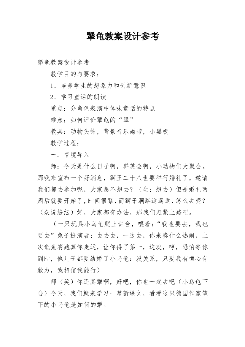 犟龟教案设计参考