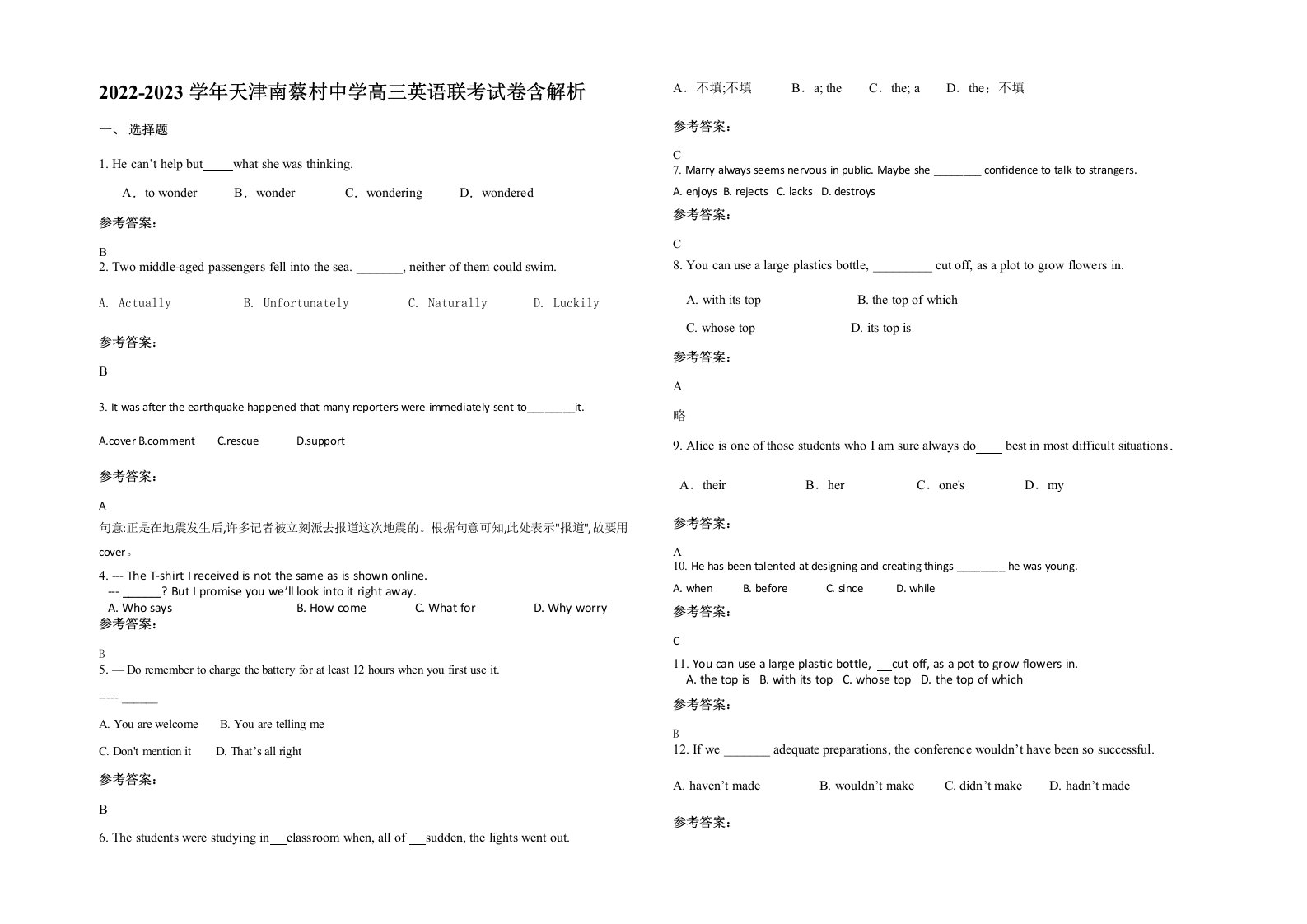 2022-2023学年天津南蔡村中学高三英语联考试卷含解析