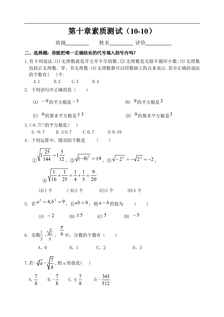 【小学中学教育精选】10-10第10章测试