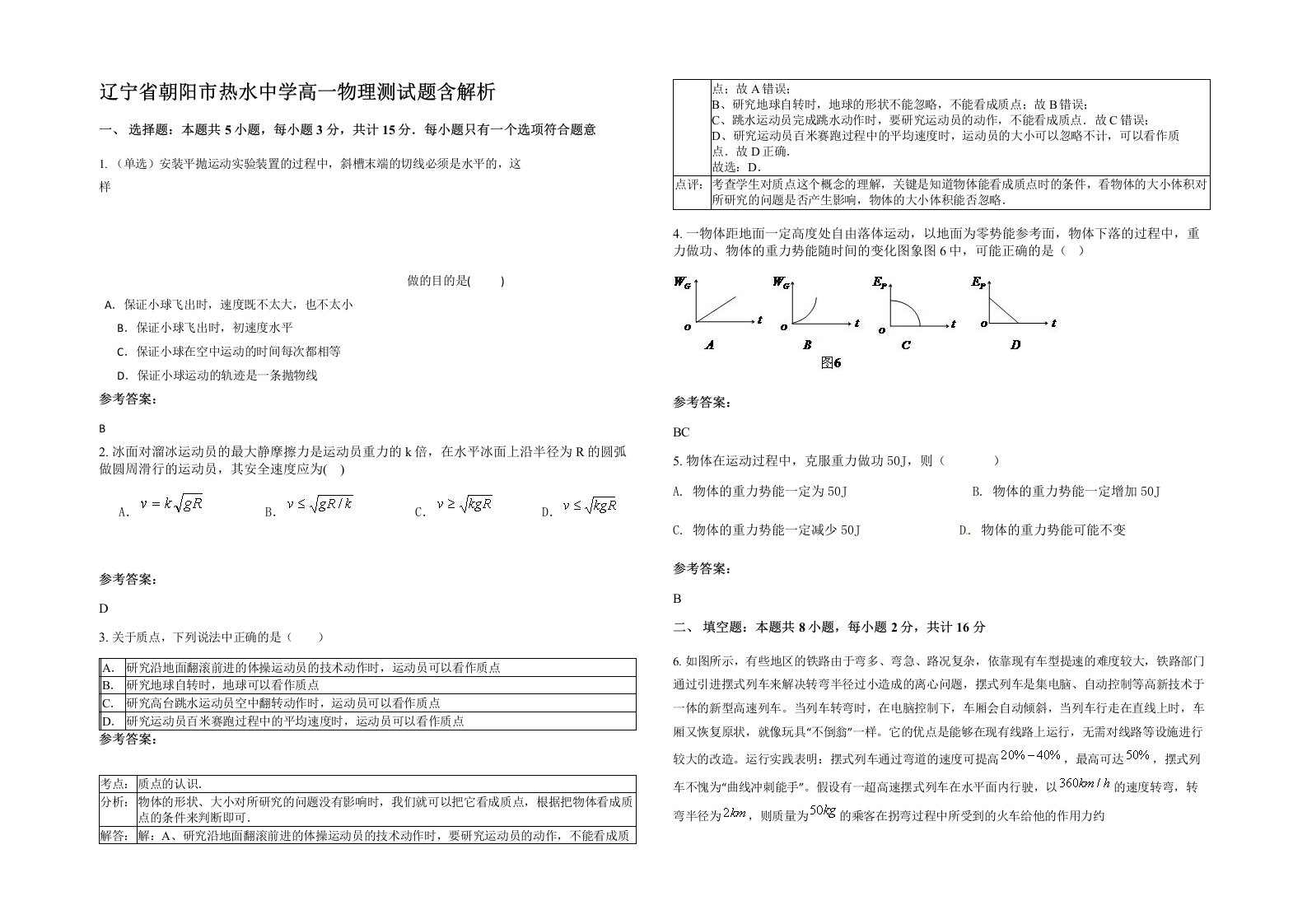 辽宁省朝阳市热水中学高一物理测试题含解析