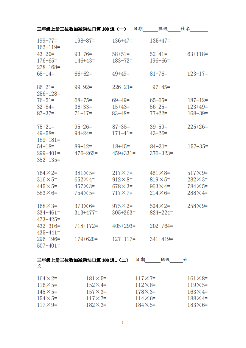 三年级数学三位数加减法口算题300道