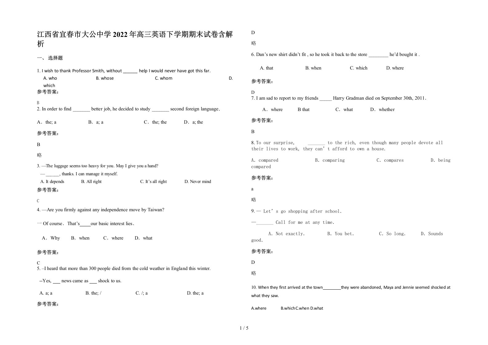 江西省宜春市大公中学2022年高三英语下学期期末试卷含解析