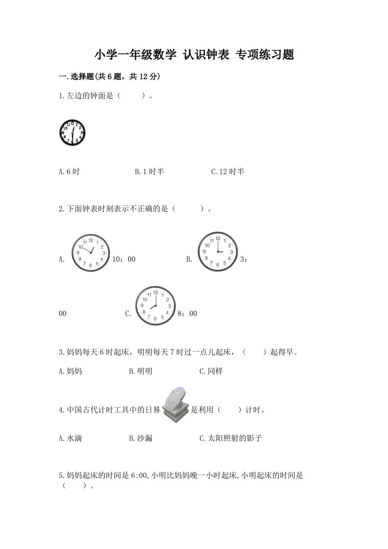 小学一年级数学