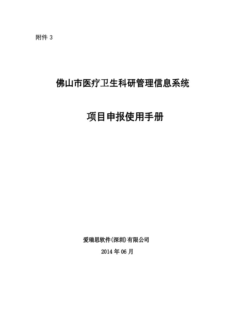 佛山科技局综合业务管理平台